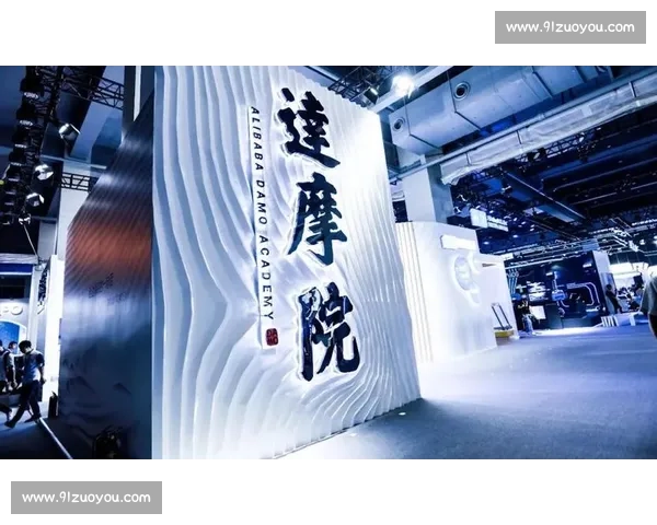 以达摩院为核心驱动的未来智能科技创新与产业融合发展研究